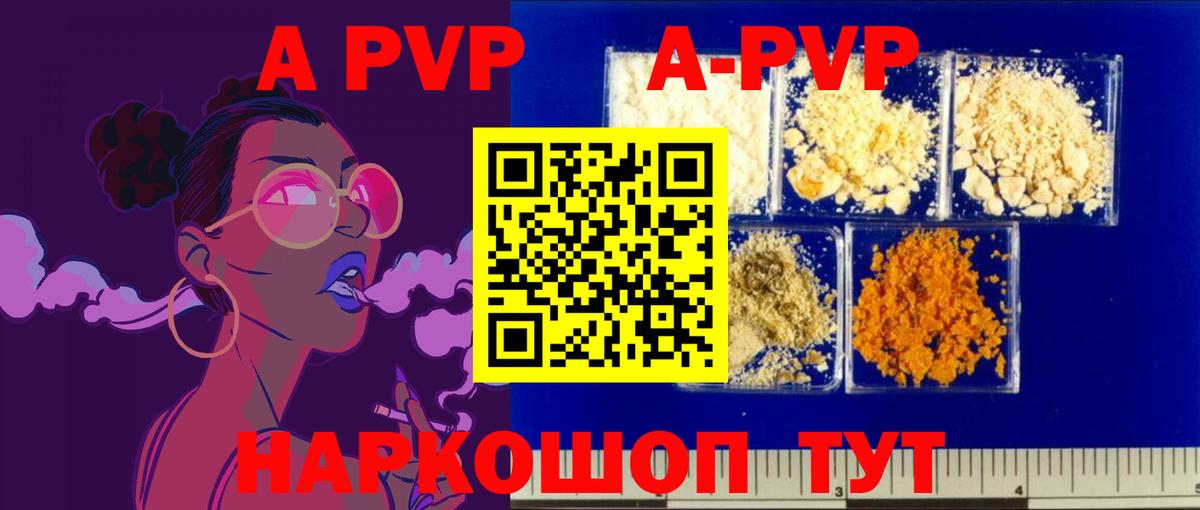 A-PVP мука Находка
