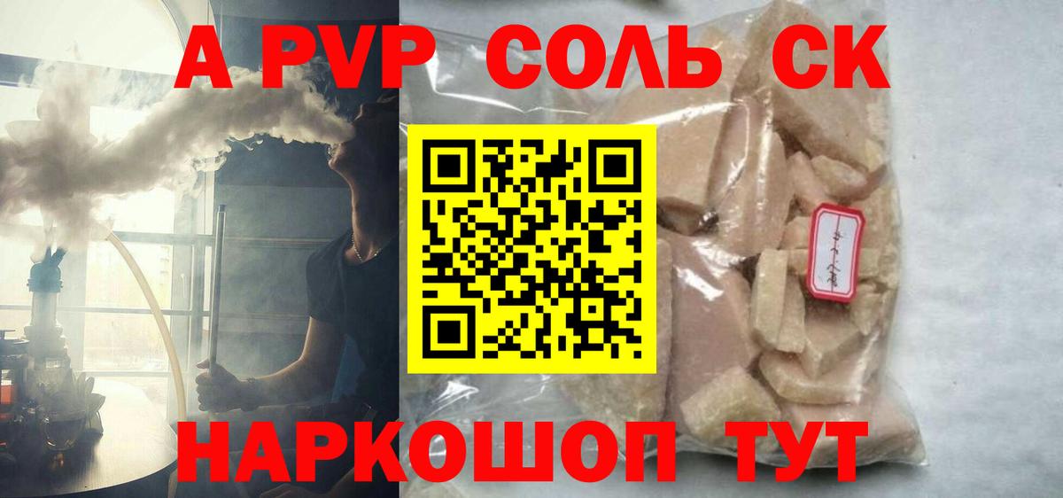 A PVP крисы CK  Alfa_PVP кристаллы  Вход с VPN  где купить наркоту  Находка 