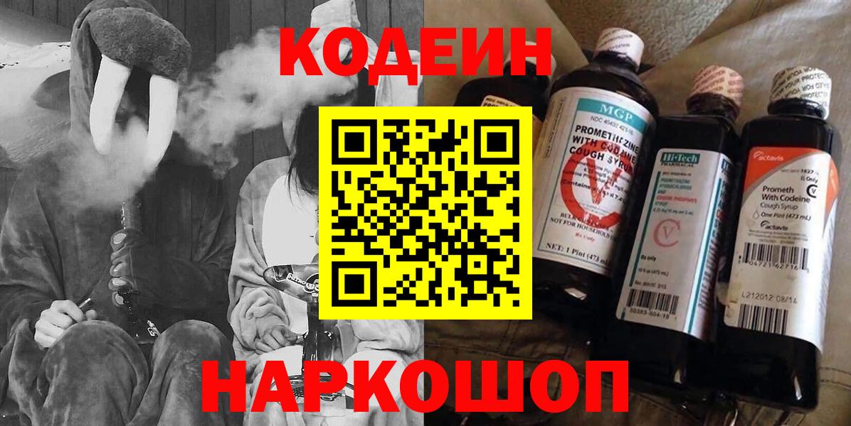 Кодеиновый сироп Lean напиток Lean (лин) Находка