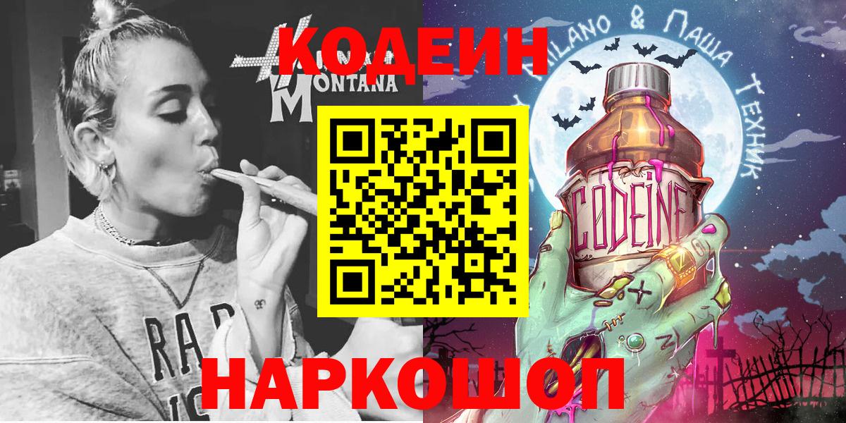 Находка  Кодеиновый сироп Lean Purple Drank  Вход с VPN  Кодеиновый сироп Lean напиток Lean (лин) 