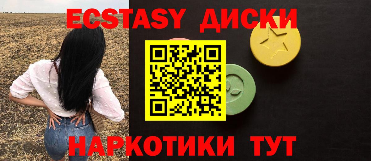 закладка  ЭКСТАЗИ таблы  Вход с VPN  Экстази  ЭКСТАЗИ 280 MDMA  Находка 