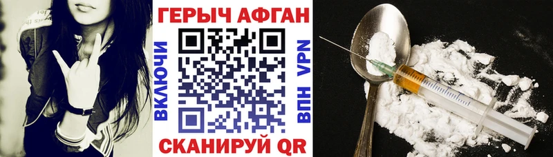 ГЕРОИН афганец  где продают наркотики  Находка 