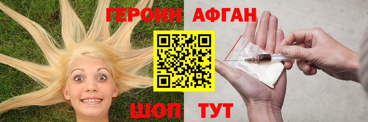 Героин белый  Вход с VPN  ГЕРОИН  Находка 