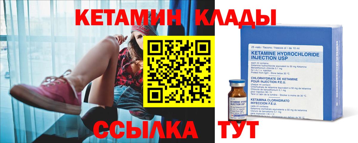 Кетамин ketamine Находка