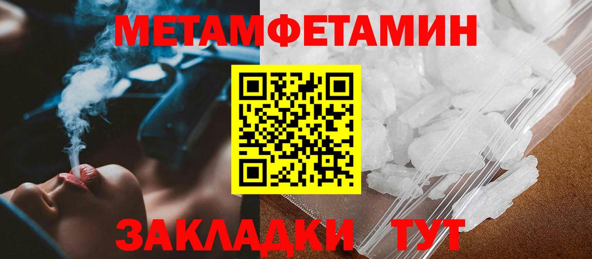 МЕТАМФЕТАМИН пудра  Вход с VPN  Первитин  Находка 