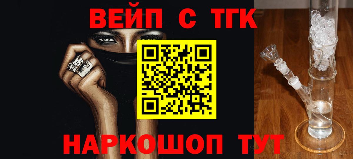 ТГК жижа  Вход с VPN  ТГК концентрат  даркнет сайт  Находка 
